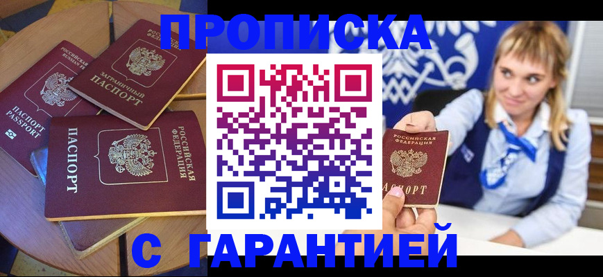 временная регистрация для всех в Конаково