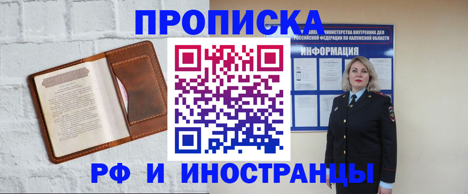 прописка регистрация в Конаково