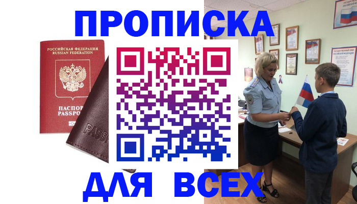 прописка гарантия в Конаково