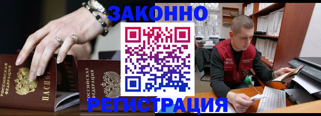 временная регистрация недорого в Конаково
